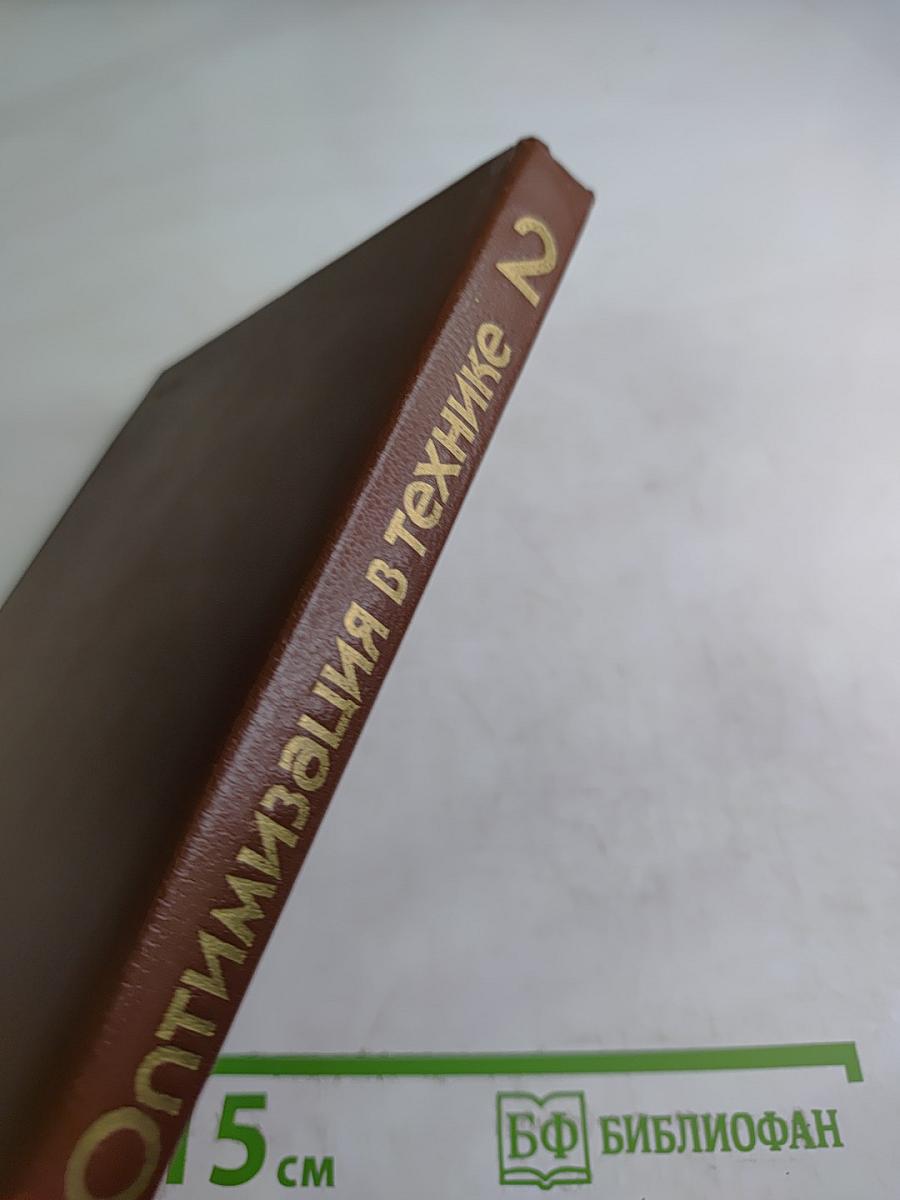 Оптимизация в технике, Часть 2