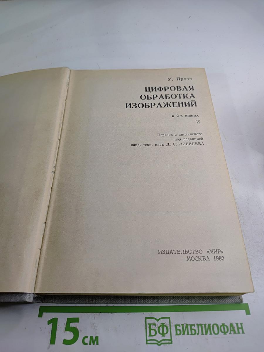 Цифровая обработка изображений, Часть 2