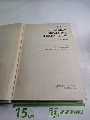 Цифровая обработка изображений, Часть 2