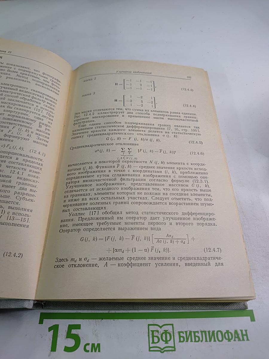 Цифровая обработка изображений, Часть 2