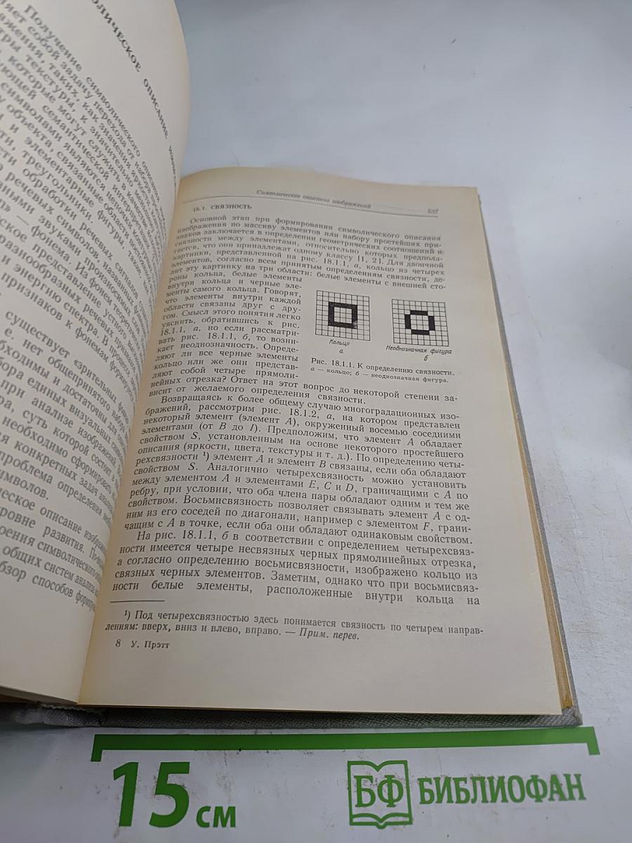 Цифровая обработка изображений, Часть 2
