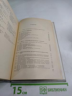 Цифровая обработка изображений, Часть 2