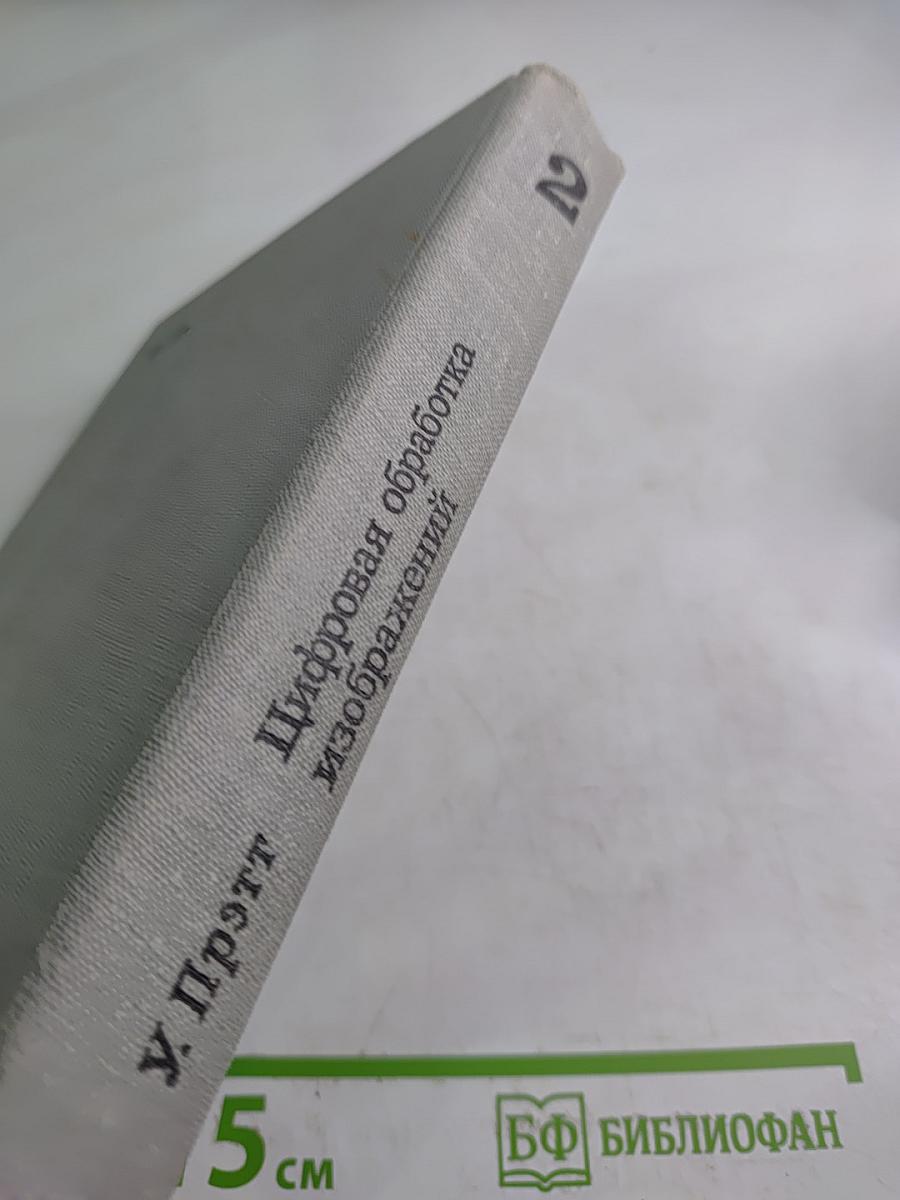 Цифровая обработка изображений, Часть 2