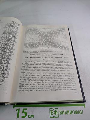 Технология целлюлозы. Том III. Очистка, сушка и отбелка целлюлозы. Прочие способы производства целлюлозы