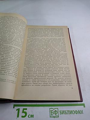 Управление, планирование и организация научных и технических исследований. Том 1