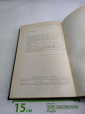 Управление, планирование и организация научных и технических исследований. Том 1