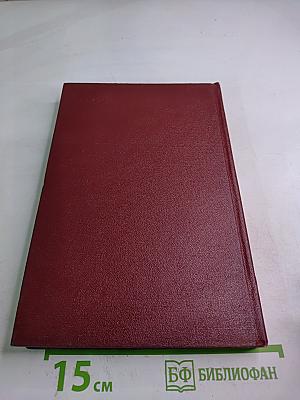 Управление, планирование и организация научных и технических исследований. Том 1