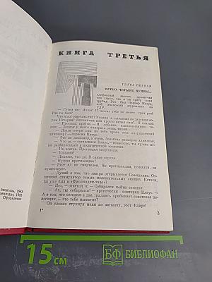 Победа. Книга 3