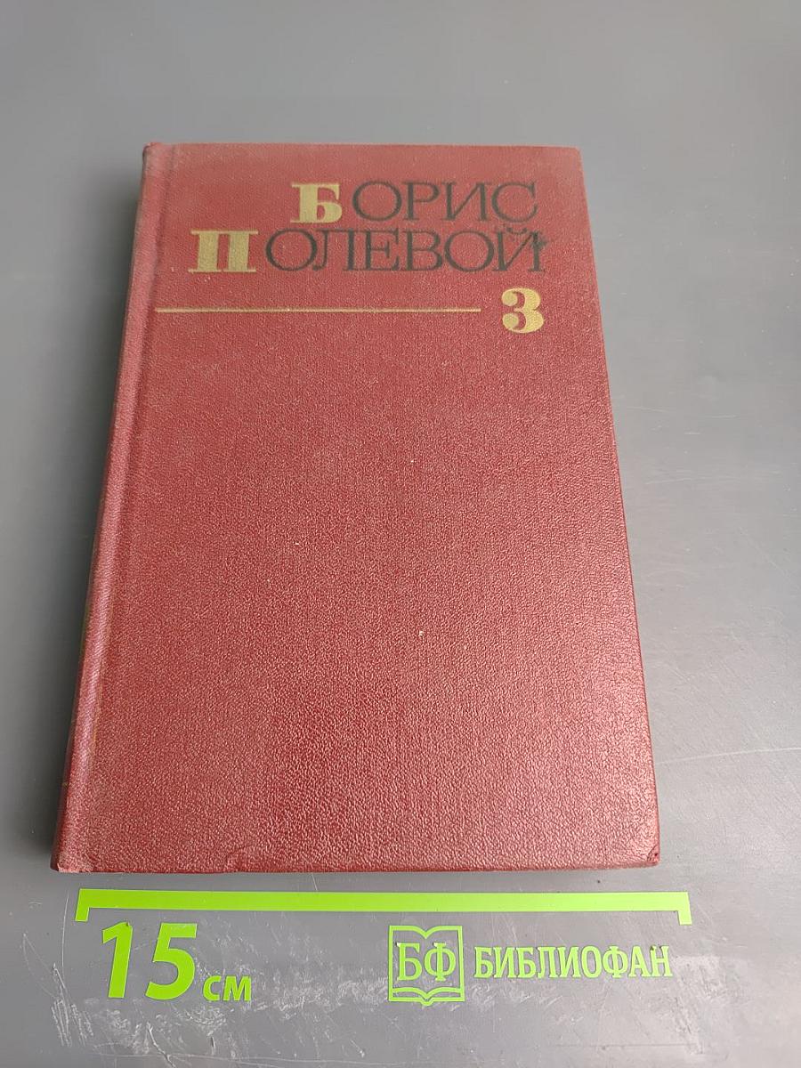 Собрание сочинений. Том третий: Золото