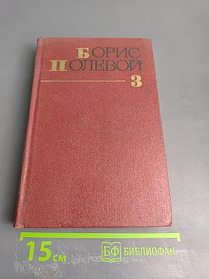 Собрание сочинений. Том третий: Золото