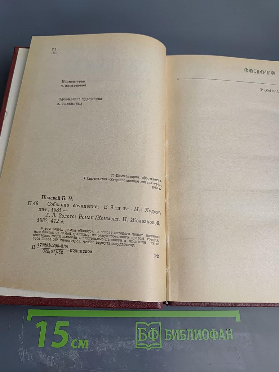 Собрание сочинений. Том третий: Золото