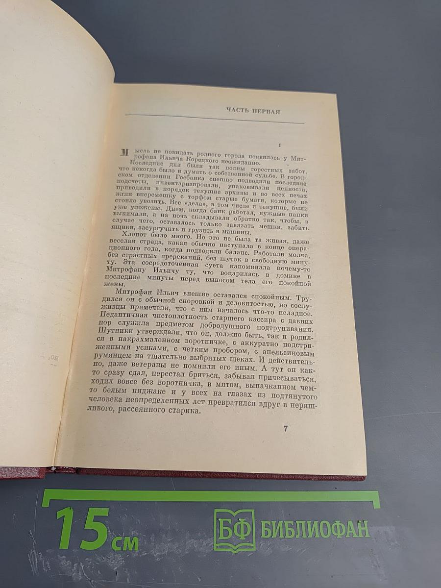 Собрание сочинений. Том третий: Золото