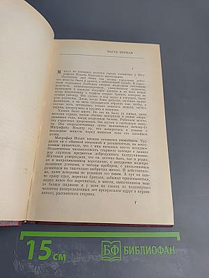 Собрание сочинений. Том третий: Золото