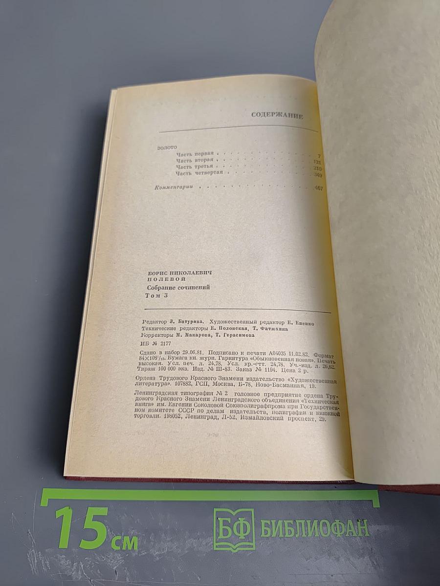 Собрание сочинений. Том третий: Золото