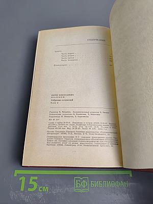 Собрание сочинений. Том третий: Золото