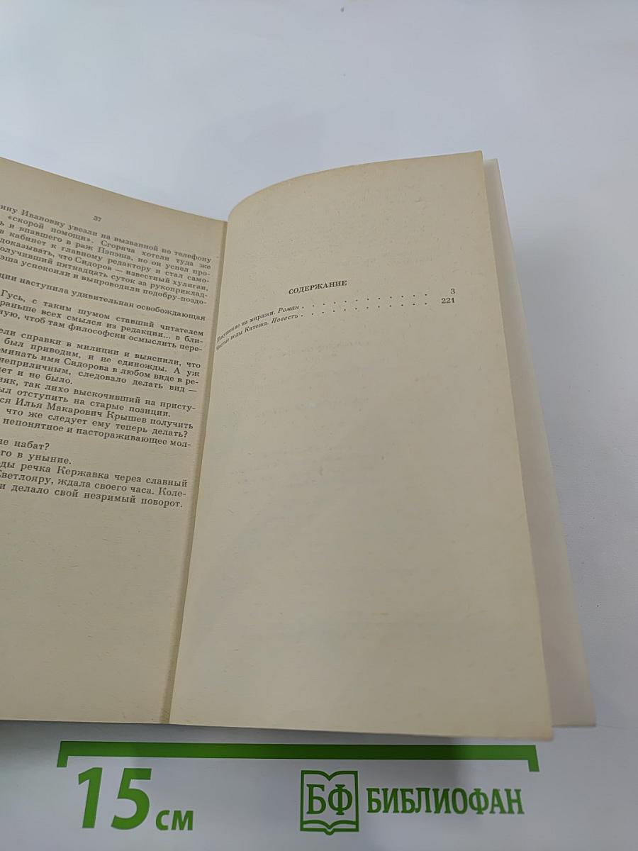 Покушение на миражи. Чистые воды Китежа