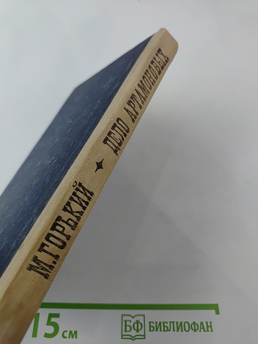 Дело Артамоновых