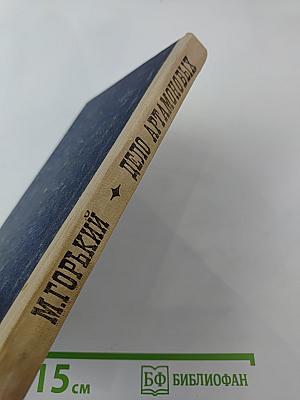 Дело Артамоновых