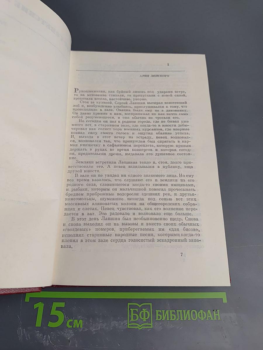 Борис Полевой. Собрание сочинений. Том второй. Мы - советские люди. Рассказы