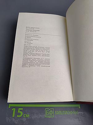 Борис Полевой. Собрание сочинений. Том второй. Мы - советские люди. Рассказы