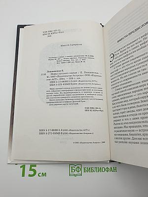 Мифы русского народа