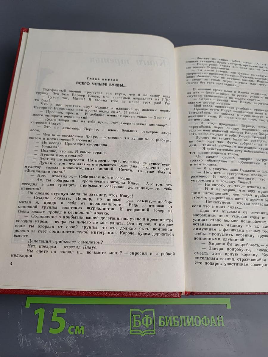 Победа. Книга третья