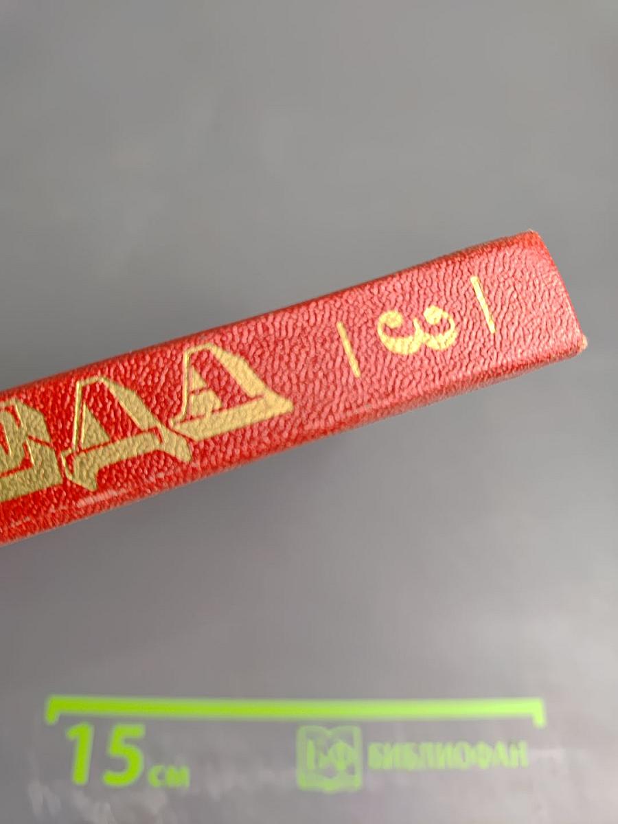 Победа. Книга третья