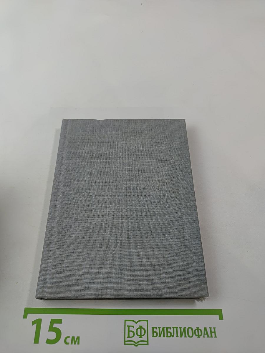 История одного молчания. стихи 1970-1977