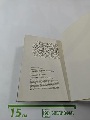 История одного молчания. стихи 1970-1977