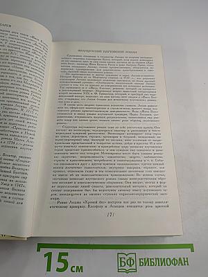 Похождения Жиль Бласа из Сантильяны