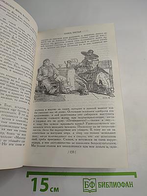 Похождения Жиль Бласа из Сантильяны
