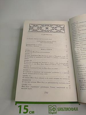 Похождения Жиль Бласа из Сантильяны