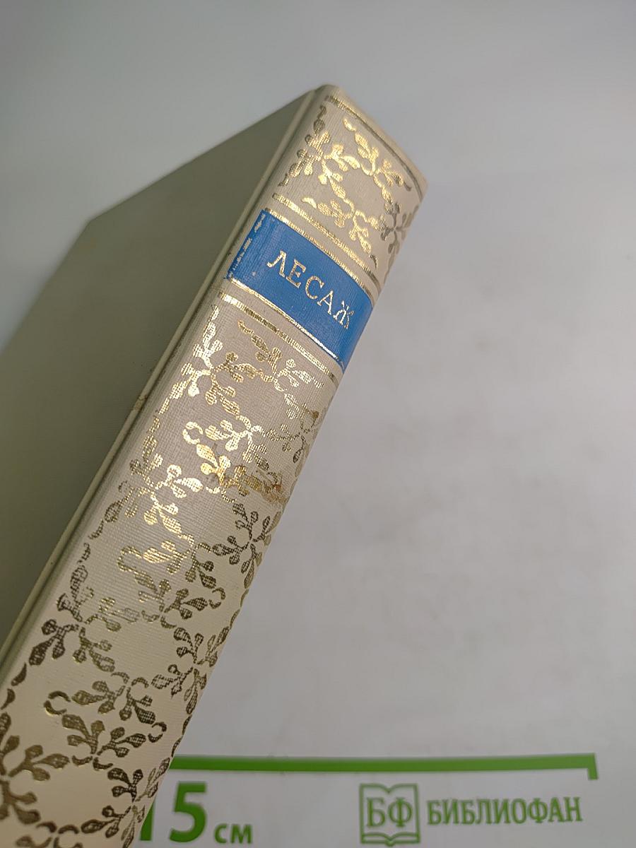 Похождения Жиль Бласа из Сантильяны