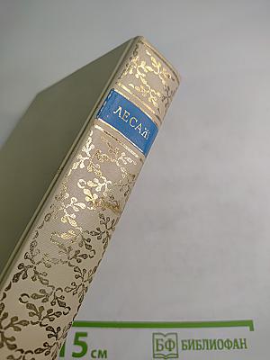 Похождения Жиль Бласа из Сантильяны