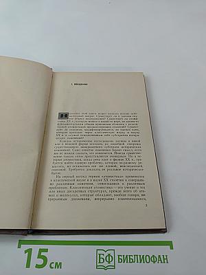 Очерки физической атомистики XX века