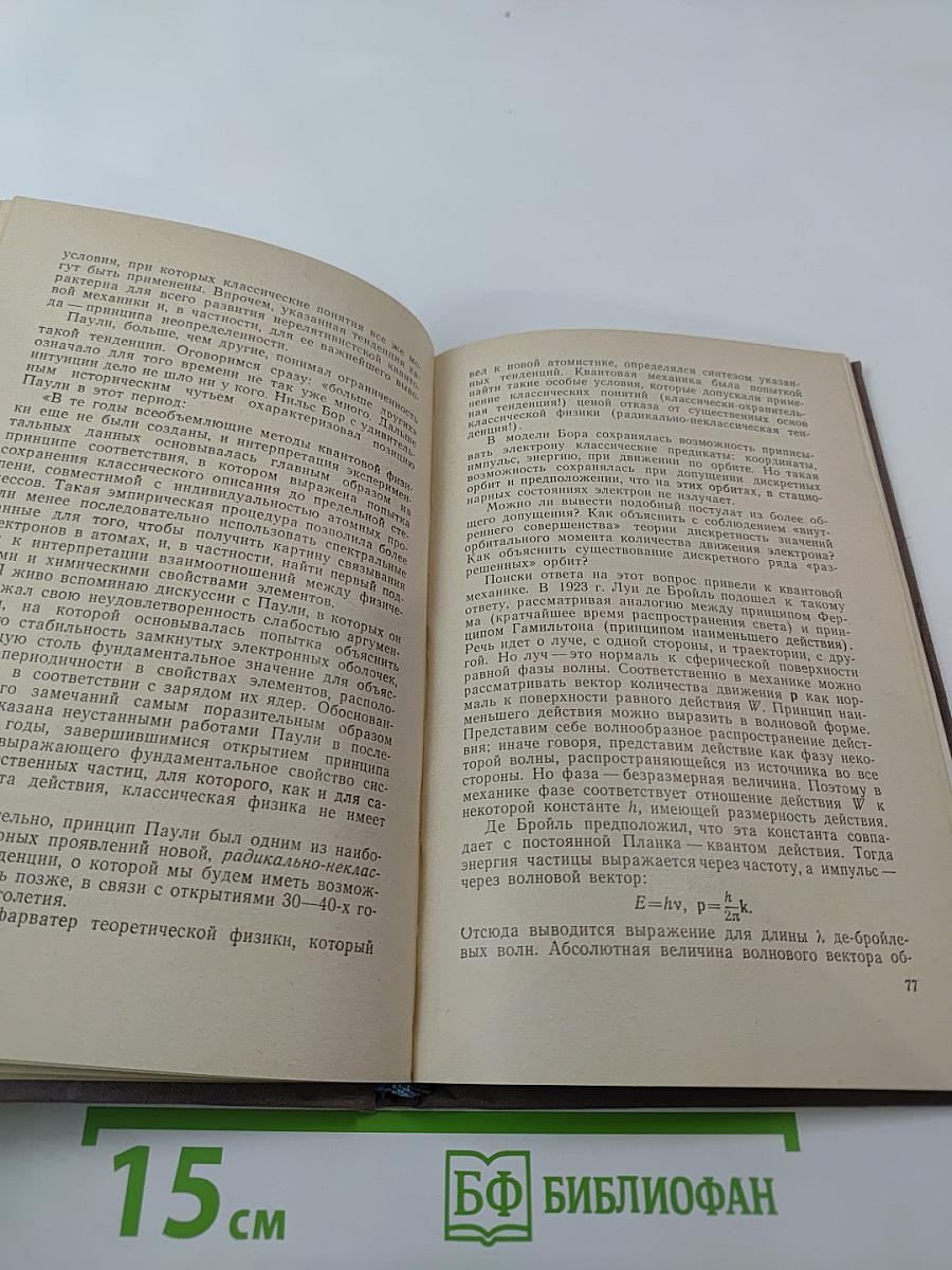 Очерки физической атомистики XX века