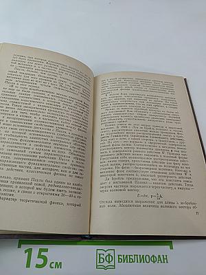 Очерки физической атомистики XX века