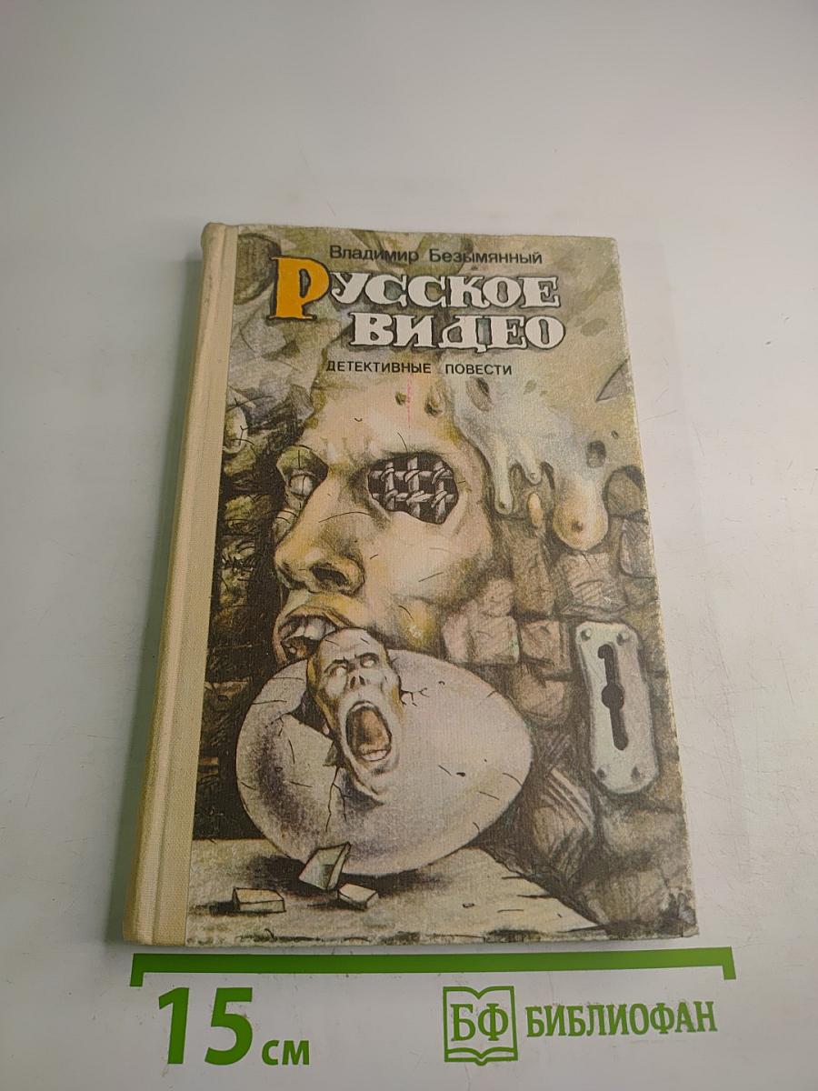 Русское видео