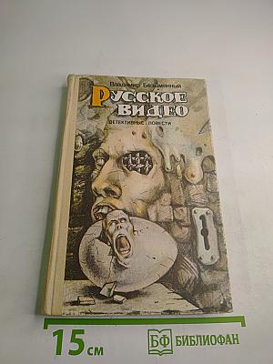 Русское видео
