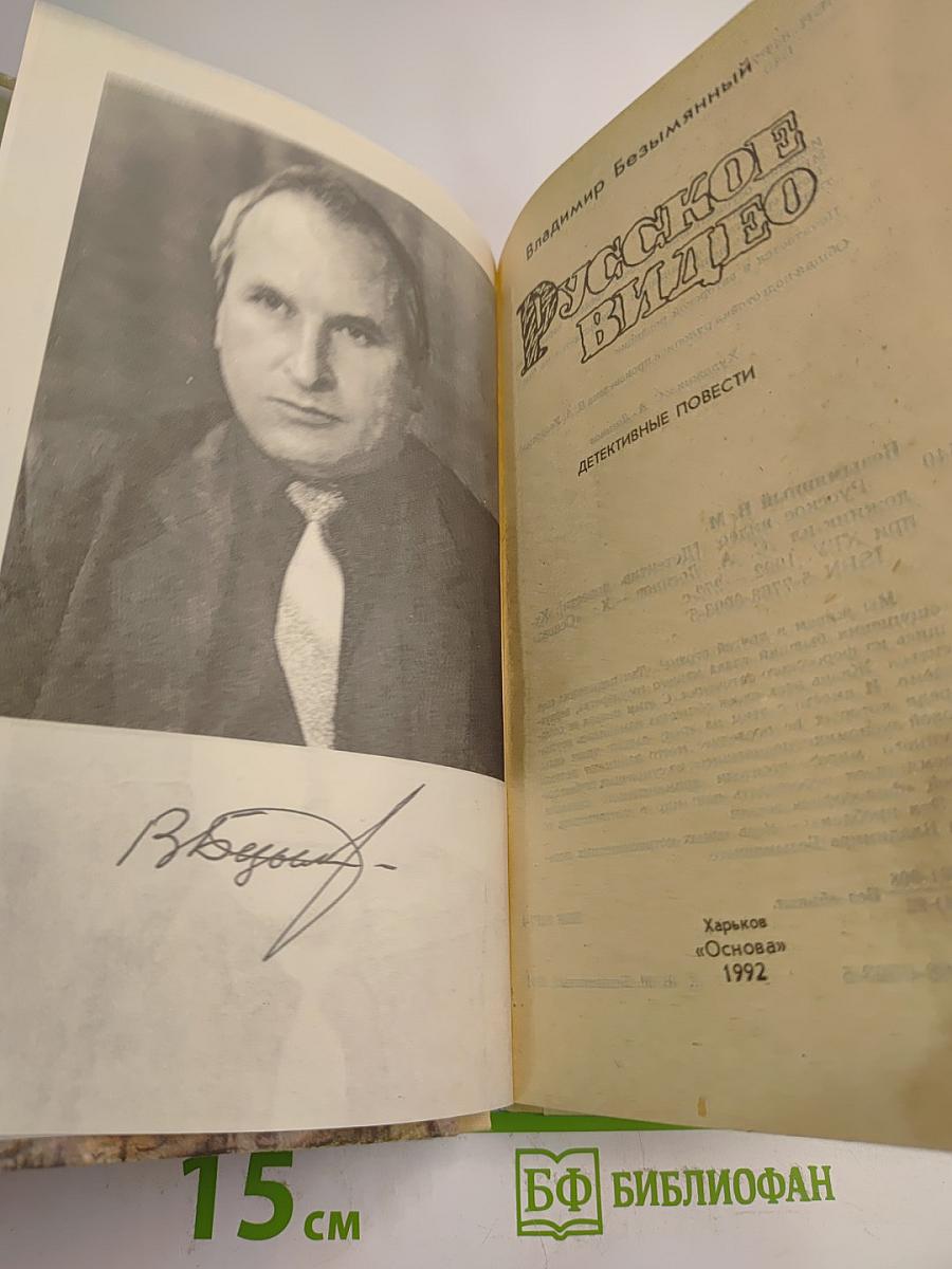 Русское видео