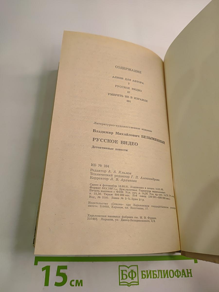 Русское видео