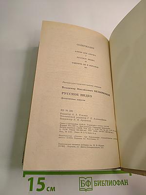 Русское видео