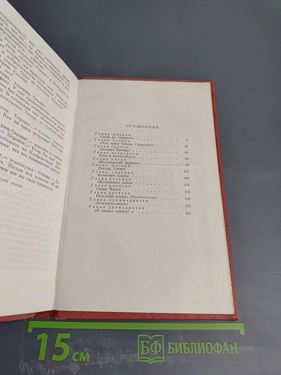 Победа. Книга вторая