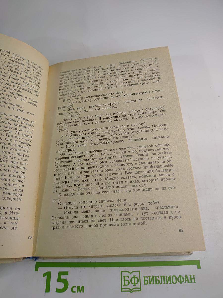 Капитан первого ранга