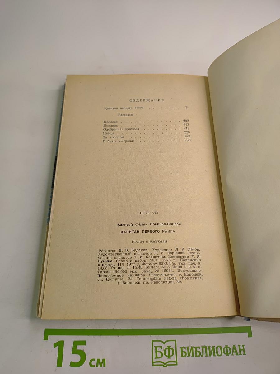 Капитан первого ранга