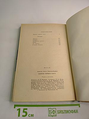 Капитан первого ранга