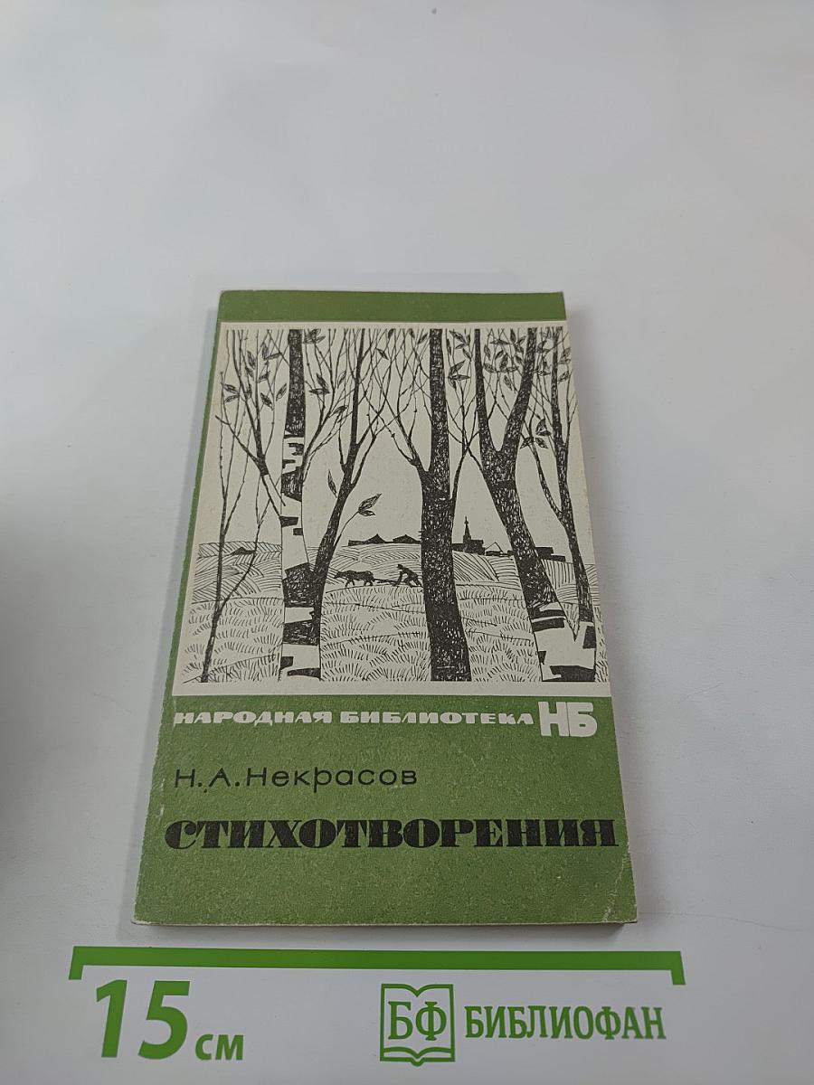 Стихотворения