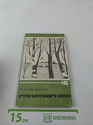 Стихотворения