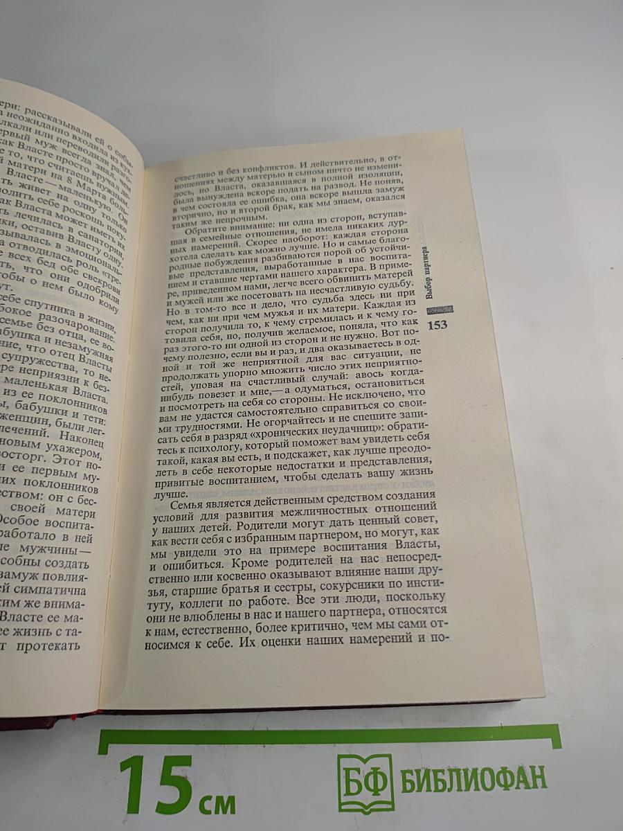 Энциклопедия молодой женщины