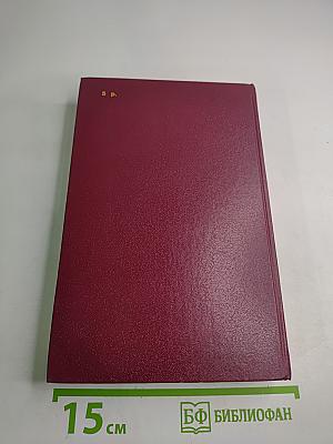 Энциклопедия молодой женщины